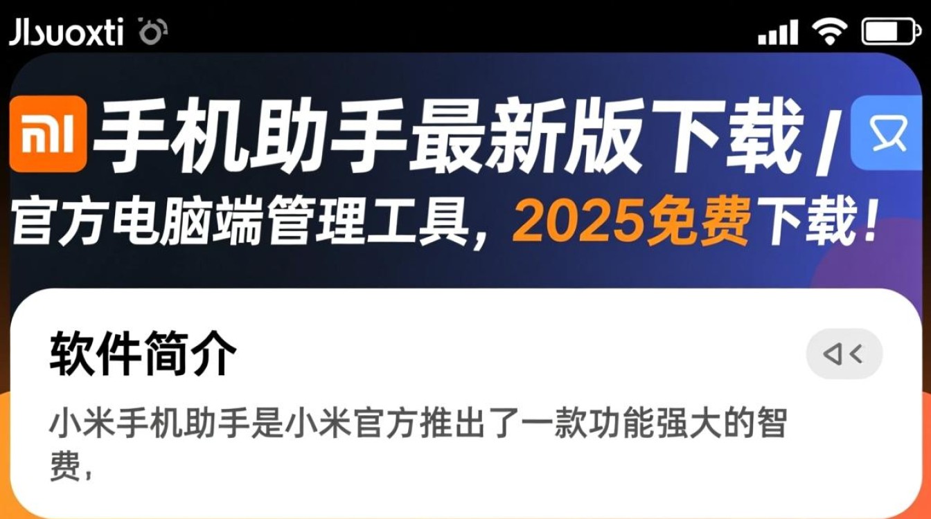 小米手机助手最新版下载-小米手机助手电脑最新版2025免费下载-第2张图片-99系统专家