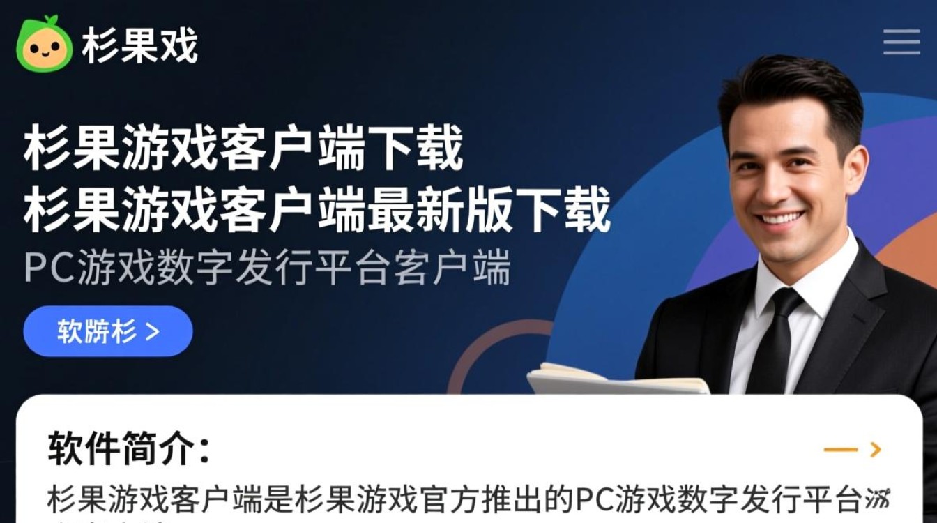 杉果游戏客户端最新版下载安全吗？-第1张图片-99系统专家
