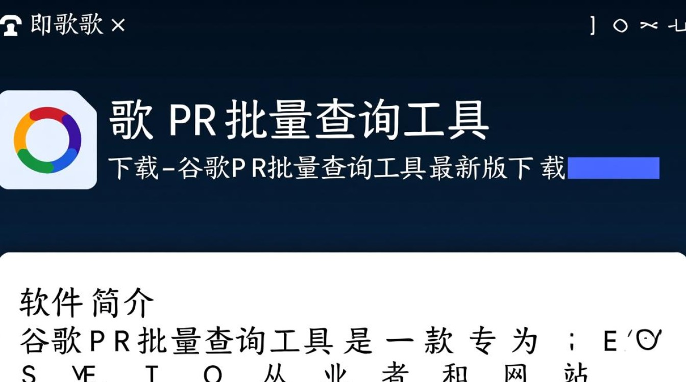 谷歌PR批量查询工具下载-谷歌PR批量查询工具最新版下载-第1张图片-99系统专家