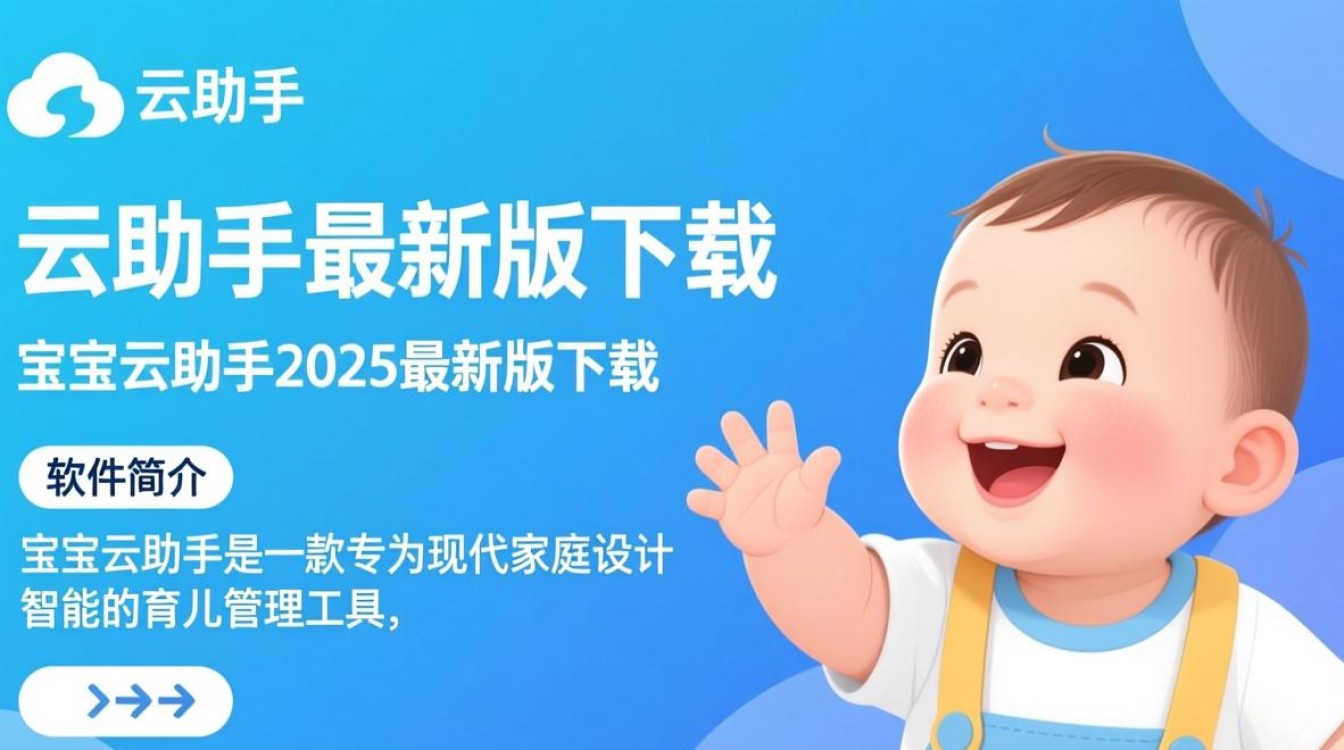 宝宝云助手最新版下载-宝宝云助手2025最新版下载-第3张图片-99系统专家