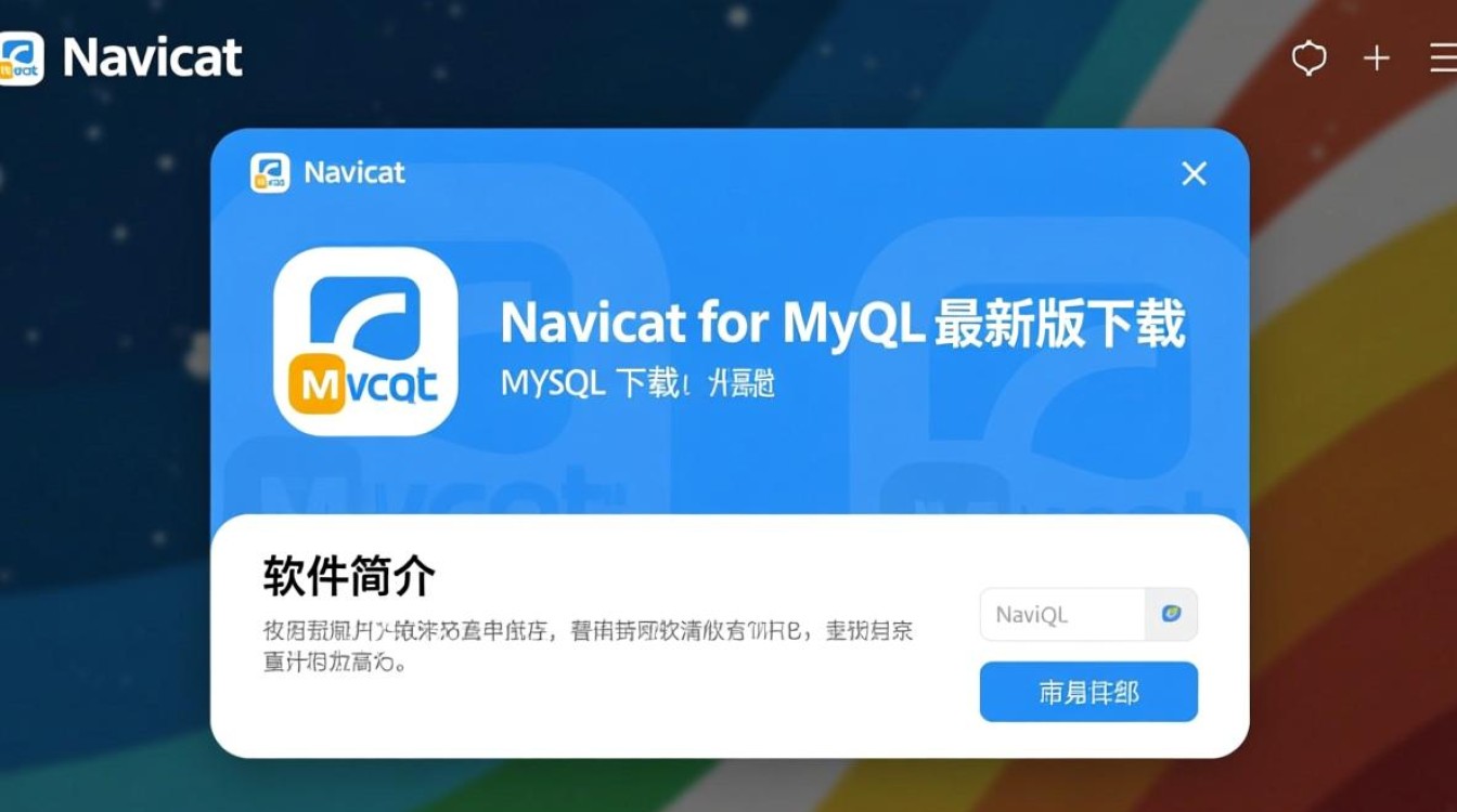 Navicat for MySQL最新版下载在哪里？安全吗？有免费版吗？-第1张图片-99系统专家