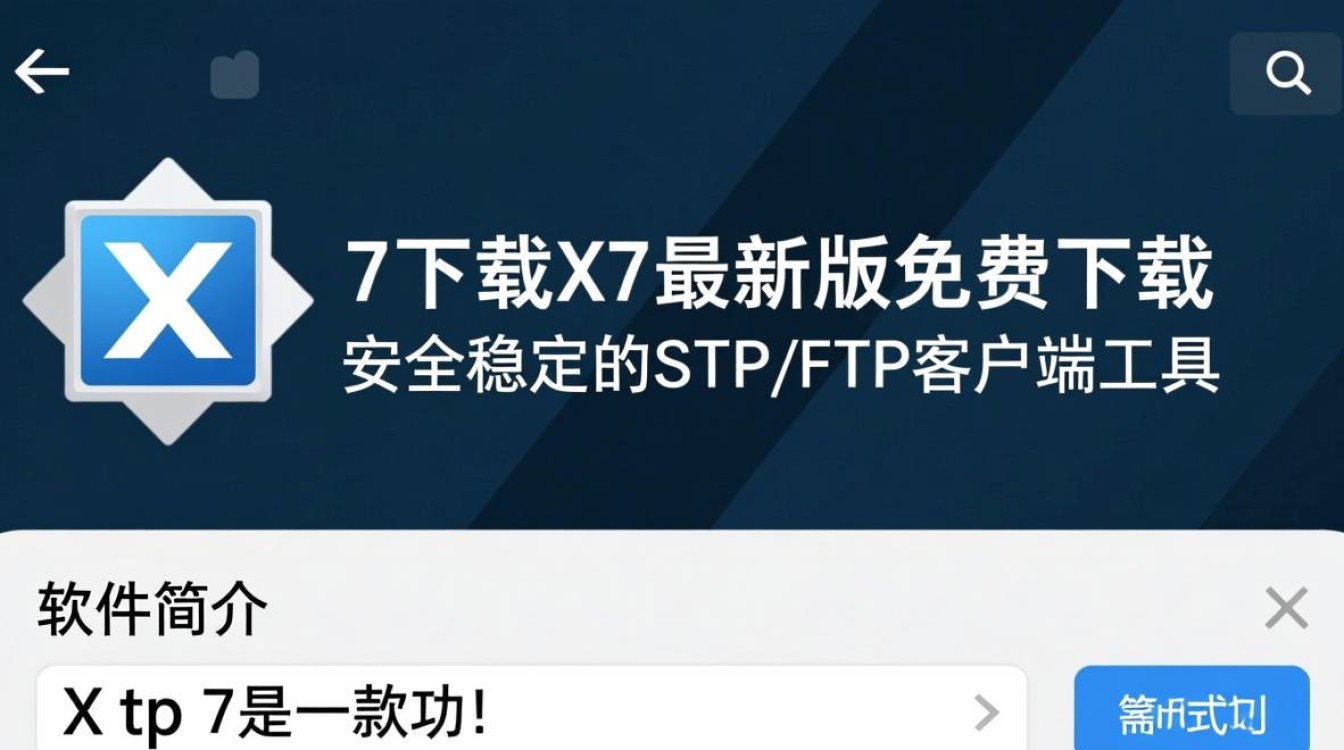 xftp7下载-xftp7最新版下载-第1张图片-99系统专家