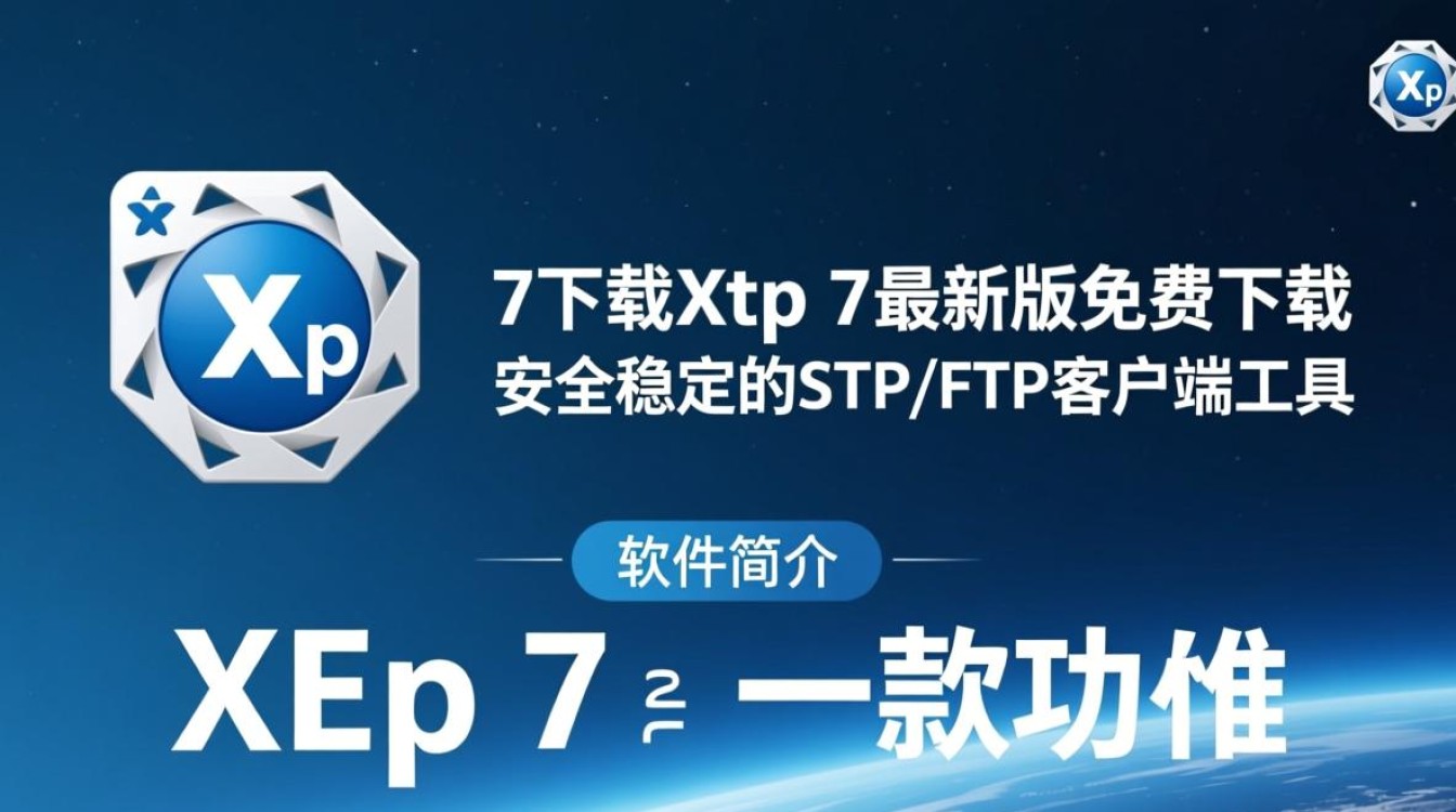 xftp7下载-xftp7最新版下载-第2张图片-99系统专家