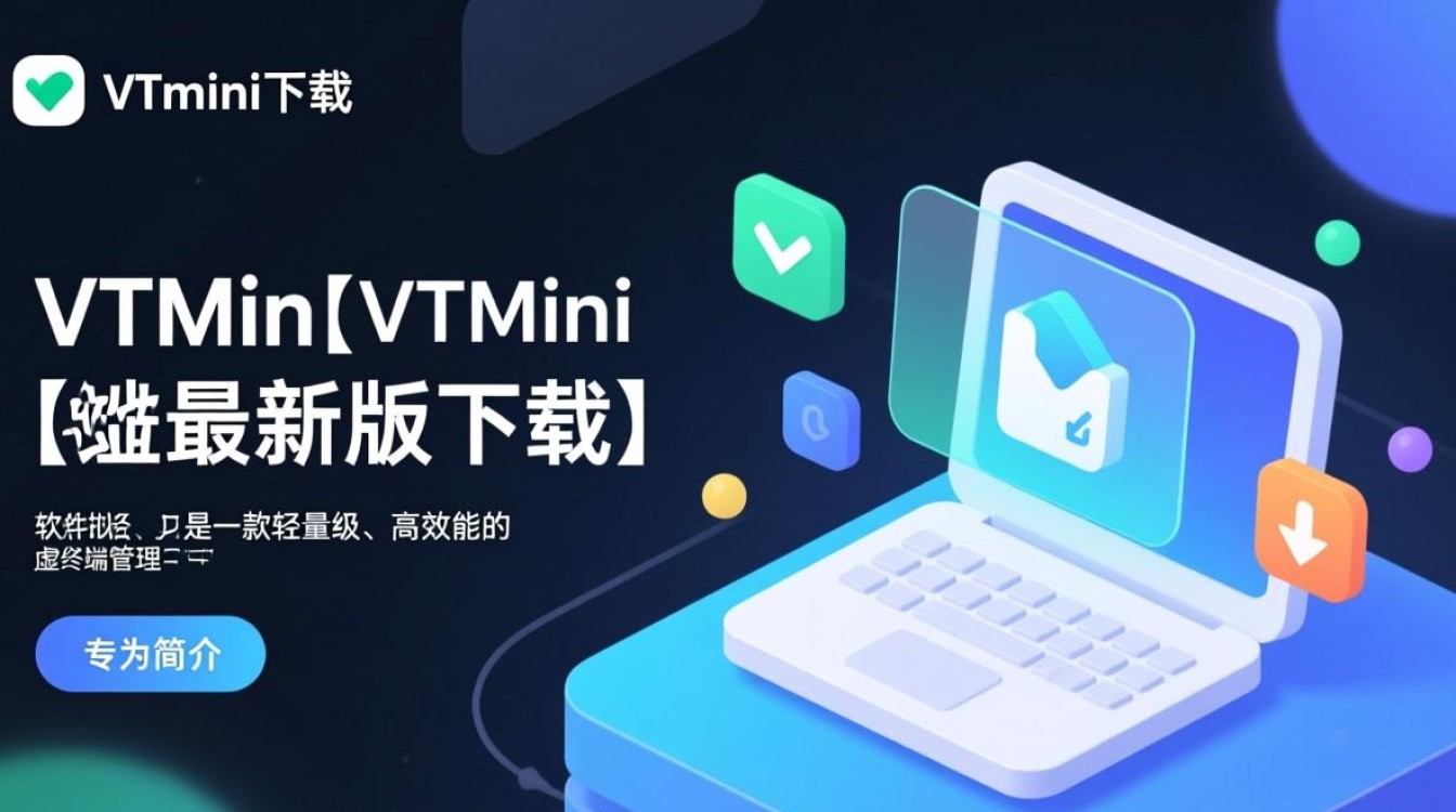 VTmini下载-VTmini最新版下载-第3张图片-99系统专家