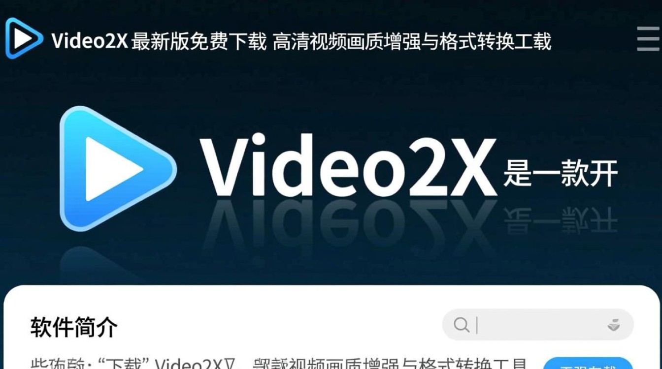 video2x最新版下载哪里安全？附安装教程吗？-第2张图片-99系统专家