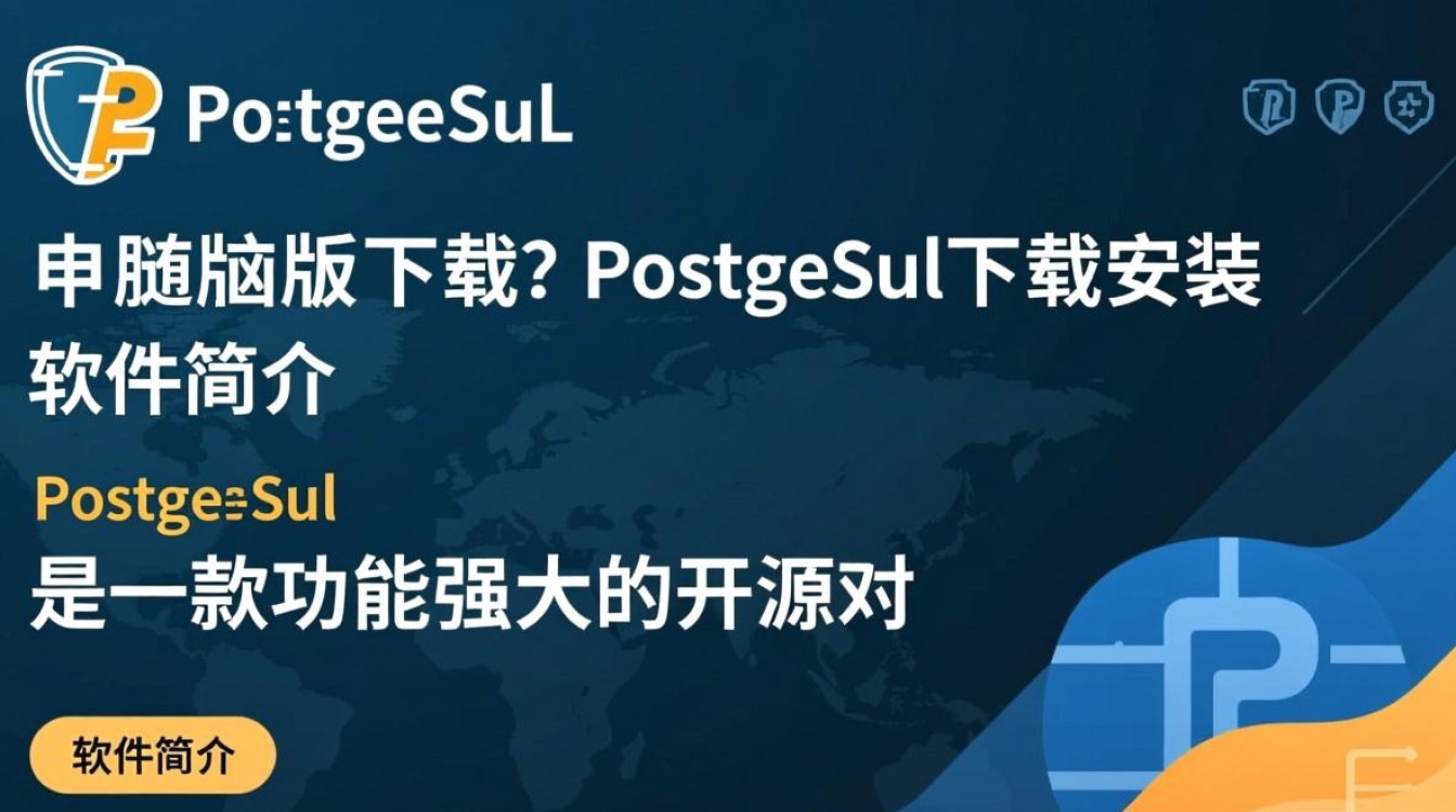 PostgreSQL电脑版下载安装，如何操作？-第3张图片-99系统专家