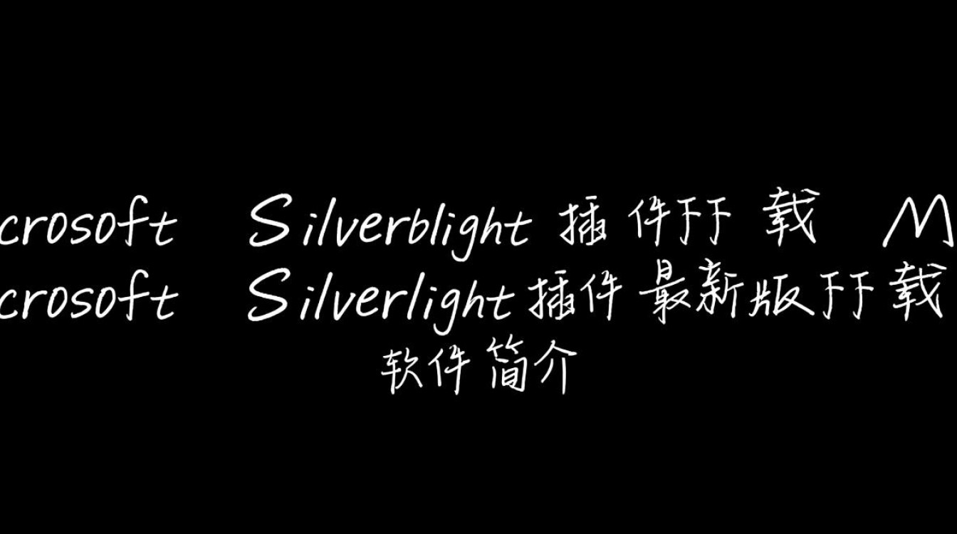 Microsoft Silverlight插件最新版下载在哪里找？安全吗？-第1张图片-99系统专家