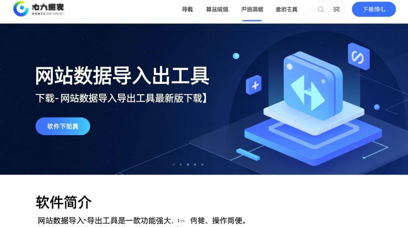 网站数据导入导出工具最新版下载在哪里找？-第2张图片-99系统专家