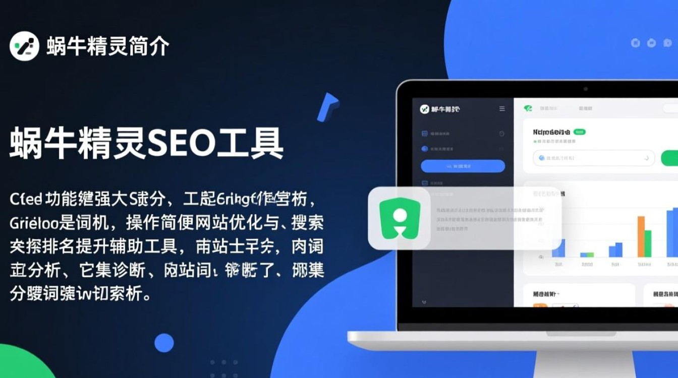 蜗牛精灵SEO工具最新版下载在哪里找？安全吗？-第1张图片-99系统专家