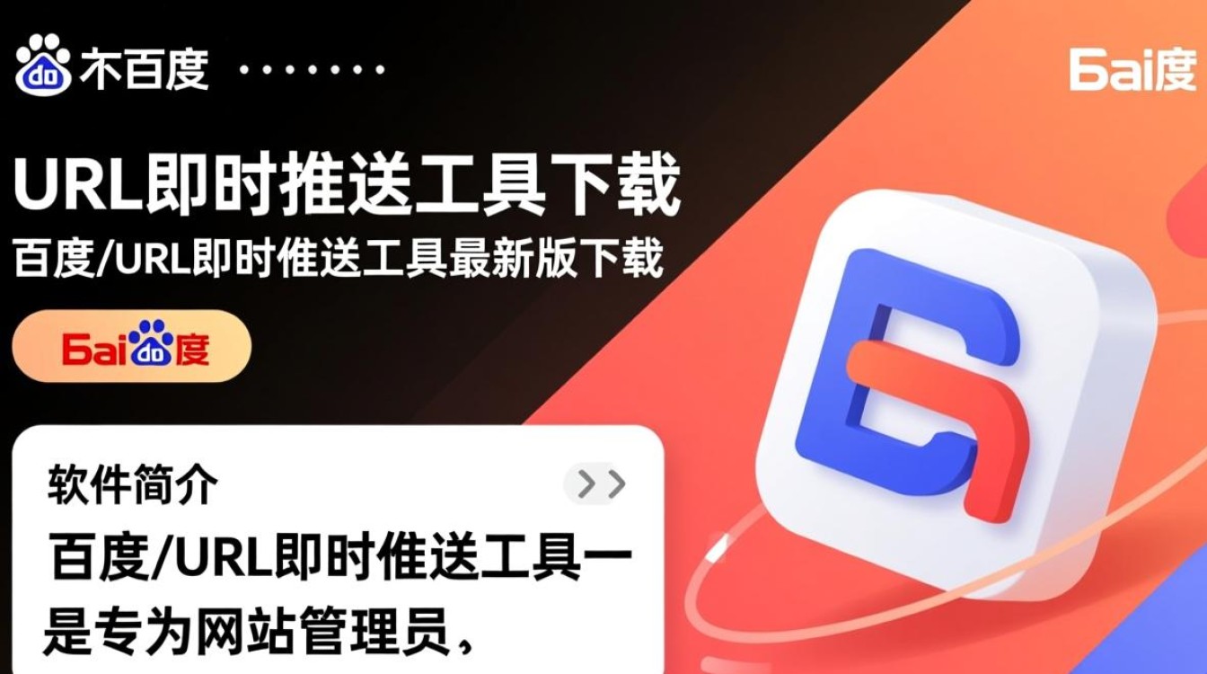 百度url即时推送工具最新版下载在哪里找？-第1张图片-99系统专家