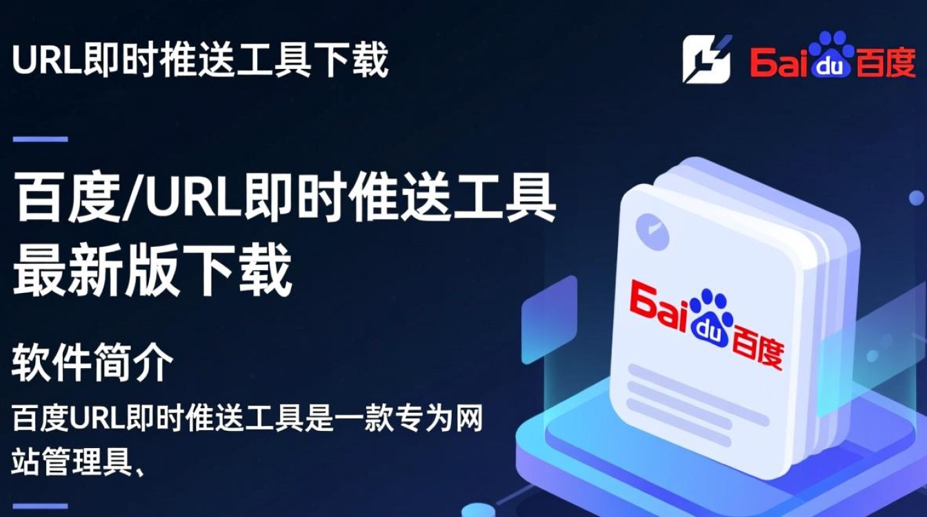 百度url即时推送工具最新版下载在哪里找？-第2张图片-99系统专家