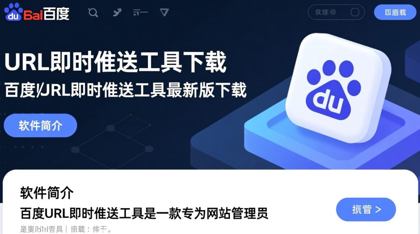 百度url即时推送工具最新版下载在哪里找？-第3张图片-99系统专家