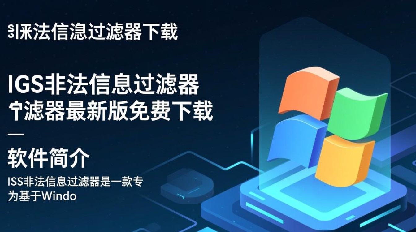 IIS非法信息过滤器下载-IIS非法信息过滤器最新版下载-第3张图片-99系统专家