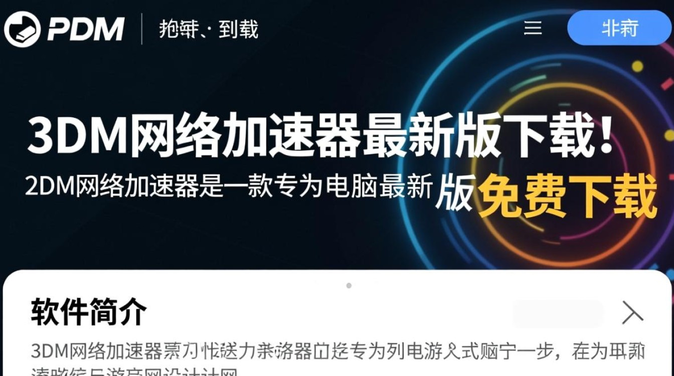 3DM网络加速器最新版免费下载真的安全有效吗？-第3张图片-99系统专家