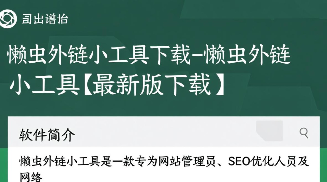 懒虫外链小工具最新版下载真的能提升外链效率吗？-第2张图片-99系统专家