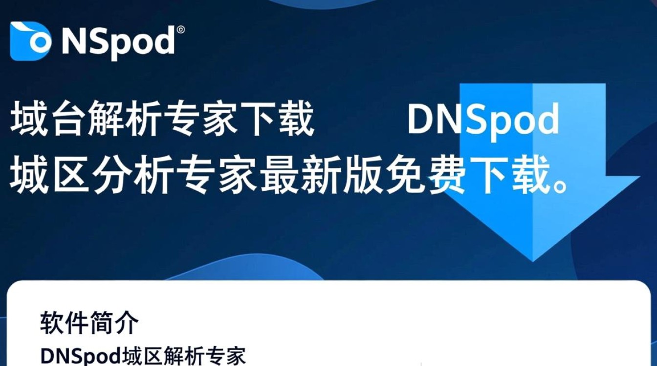 DNSpod域名解析专家最新版下载，安全稳定吗？-第3张图片-99系统专家