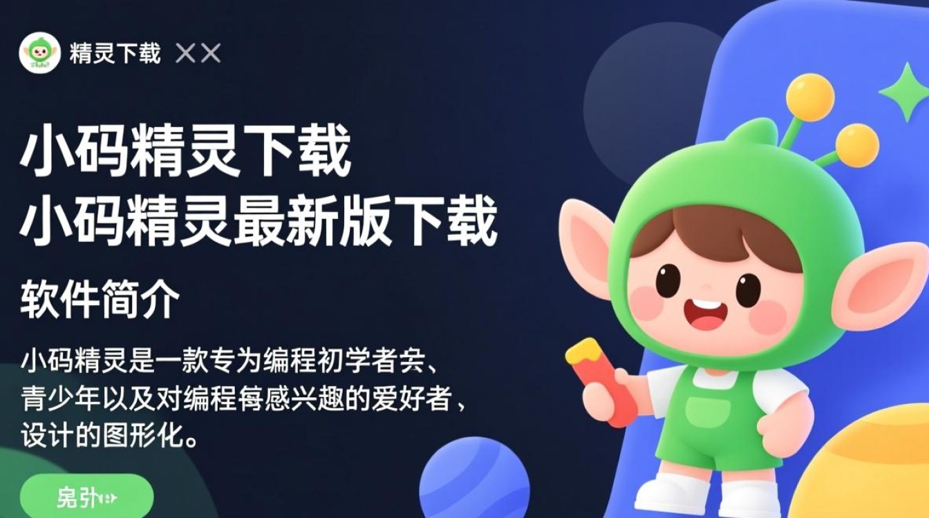 小码精灵最新版下载安全吗？有没有官方正版渠道？-第1张图片-99系统专家