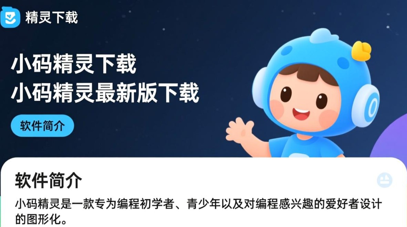 小码精灵最新版下载安全吗？有没有官方正版渠道？-第2张图片-99系统专家