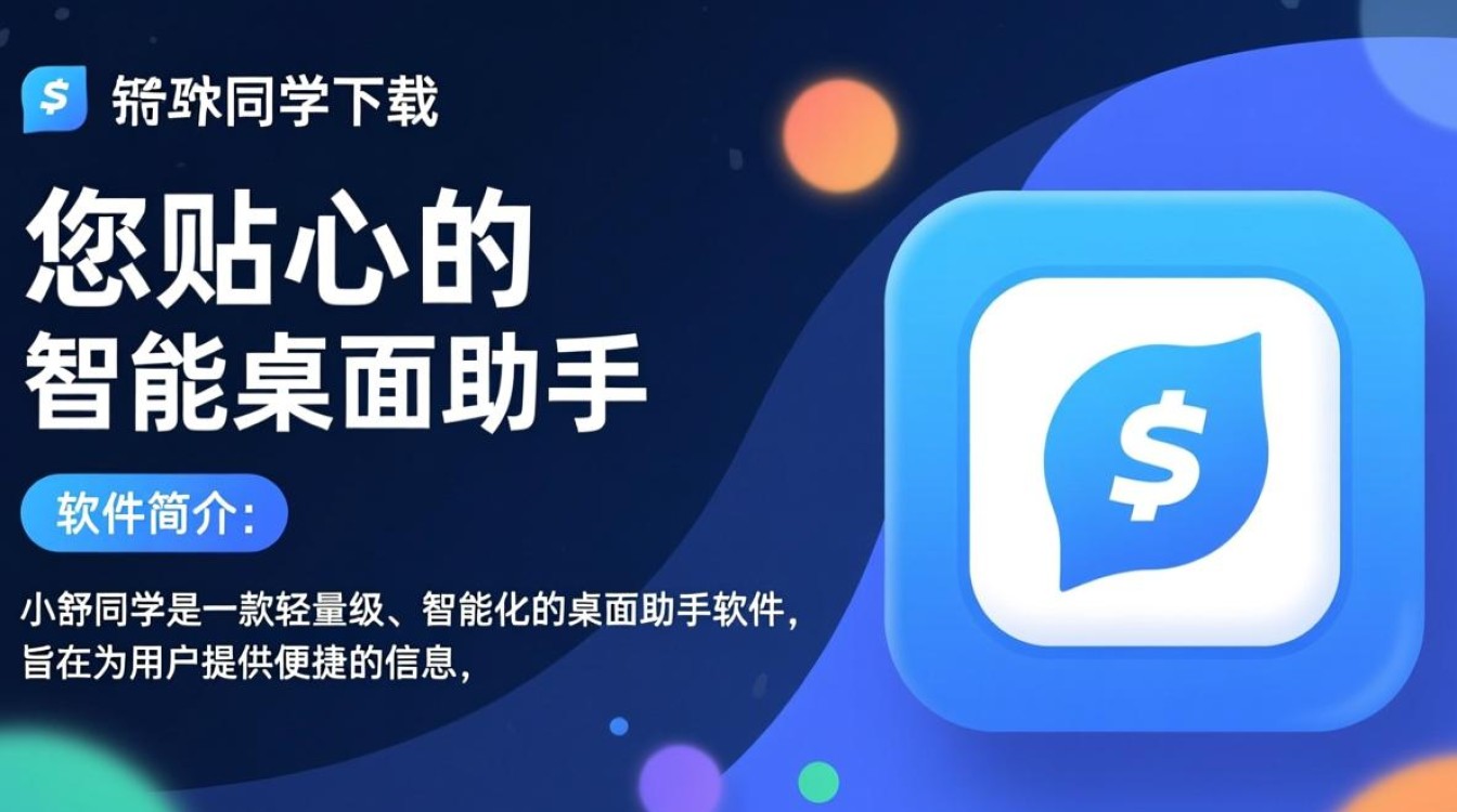 小舒同学插件下载安全吗？官方渠道在哪找？-第2张图片-99系统专家