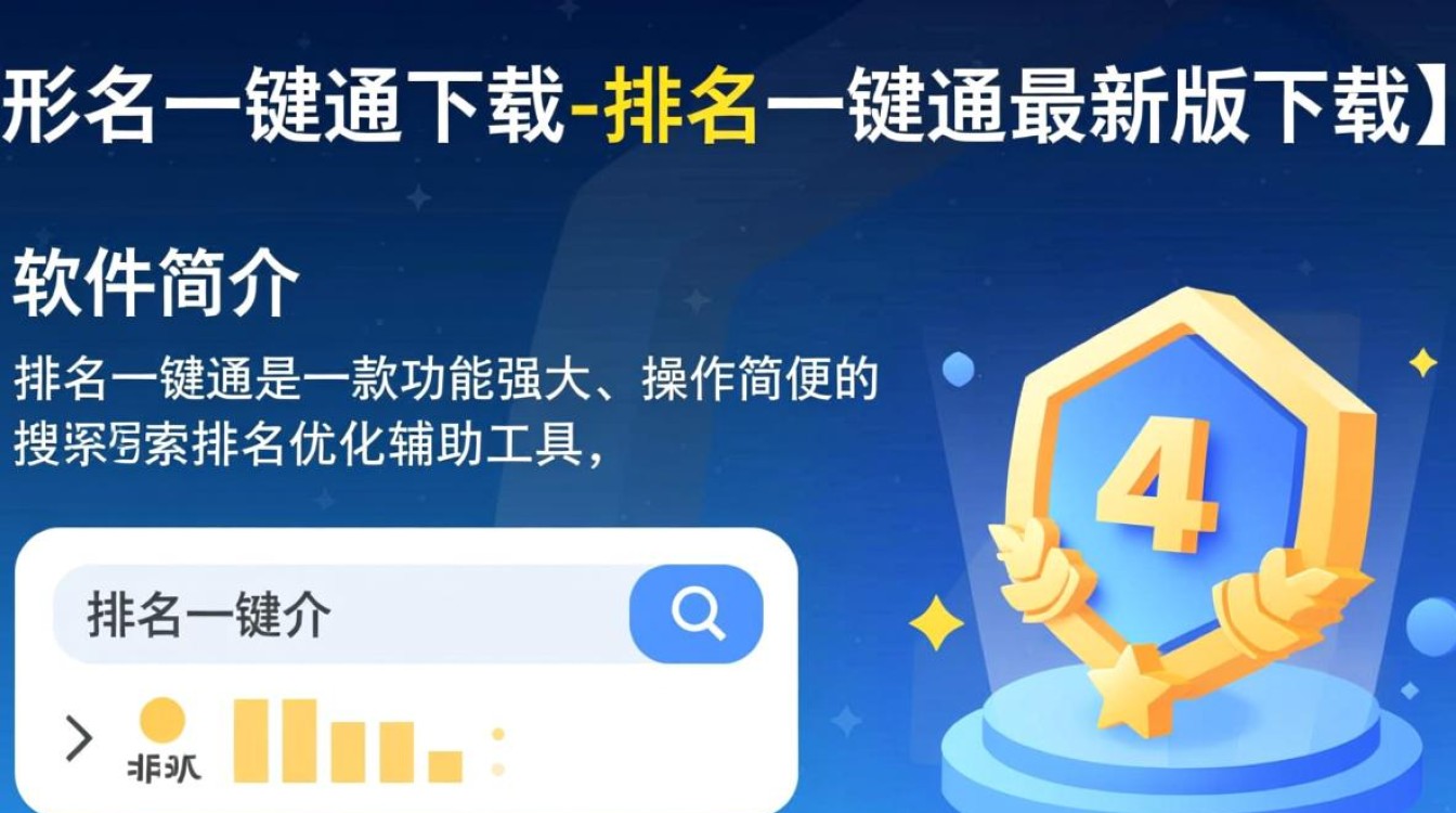 排名一键通最新版下载安全吗？哪里能找到官方下载链接？-第1张图片-99系统专家