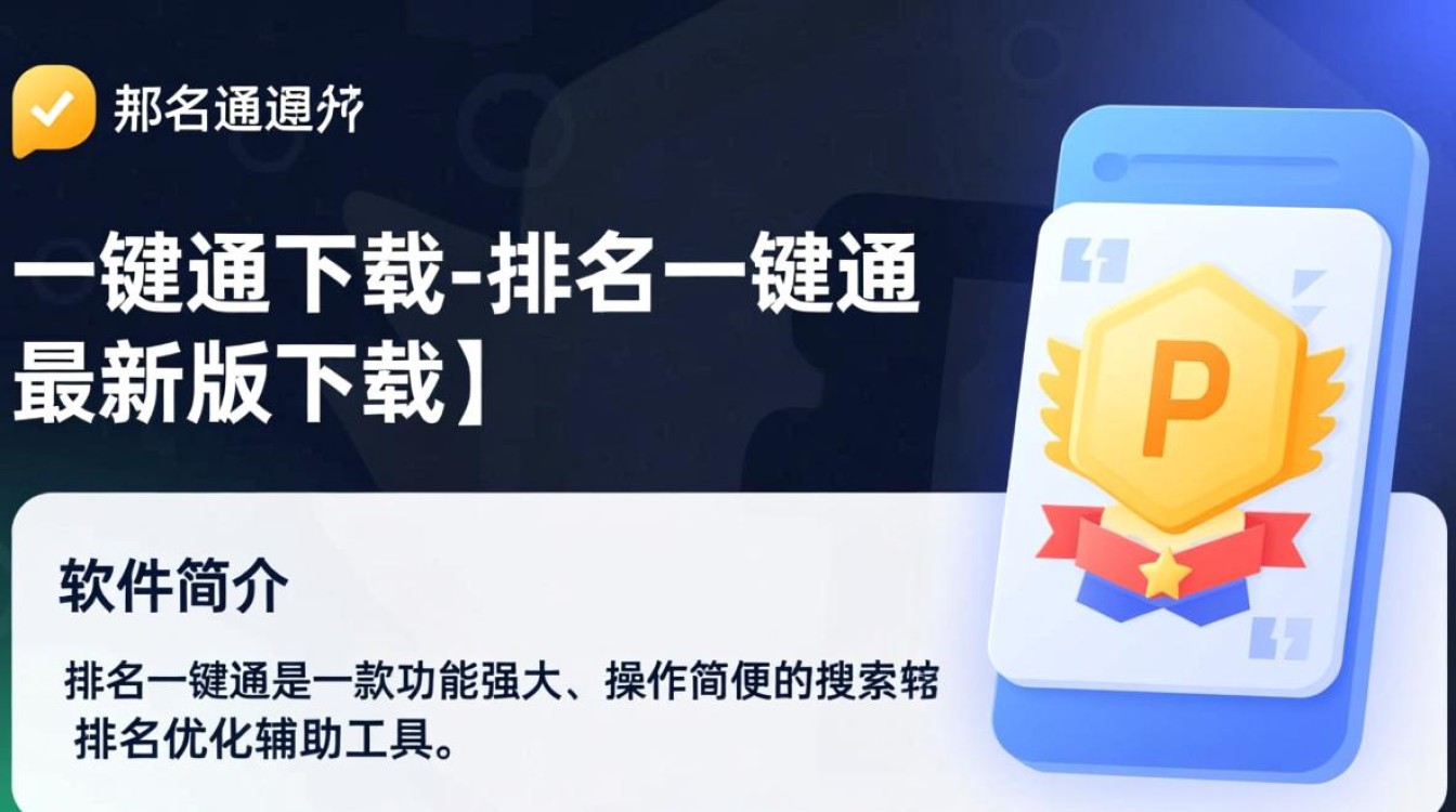 排名一键通最新版下载安全吗？哪里能找到官方下载链接？-第2张图片-99系统专家
