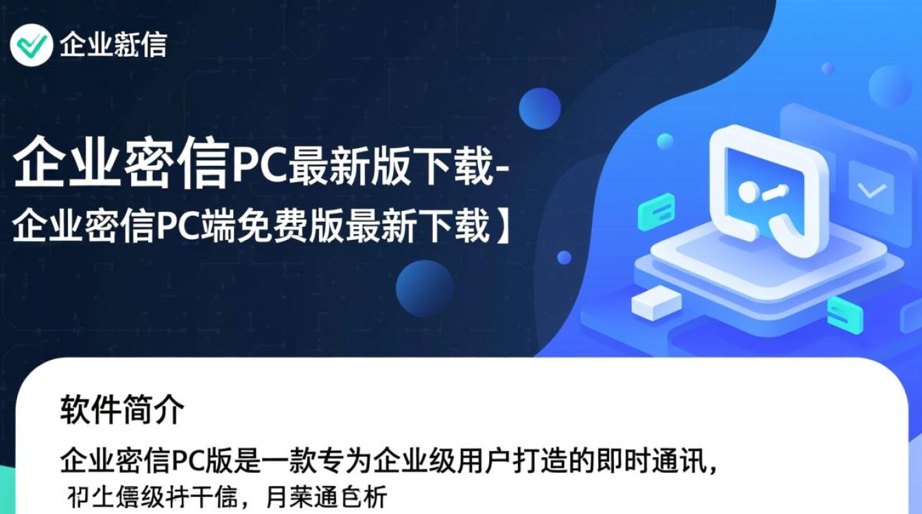 企业密信PC最新版免费下载安全吗？-第1张图片-99系统专家
