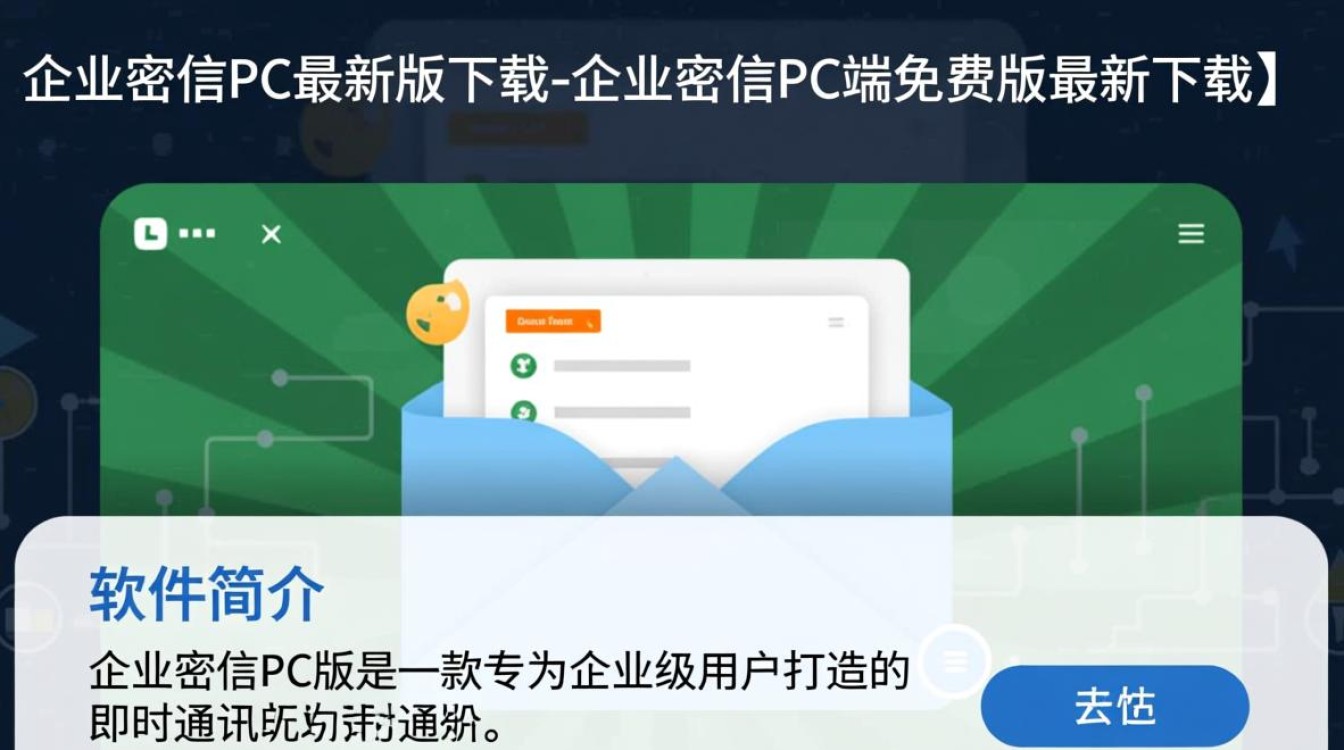 企业密信PC最新版免费下载安全吗？-第2张图片-99系统专家
