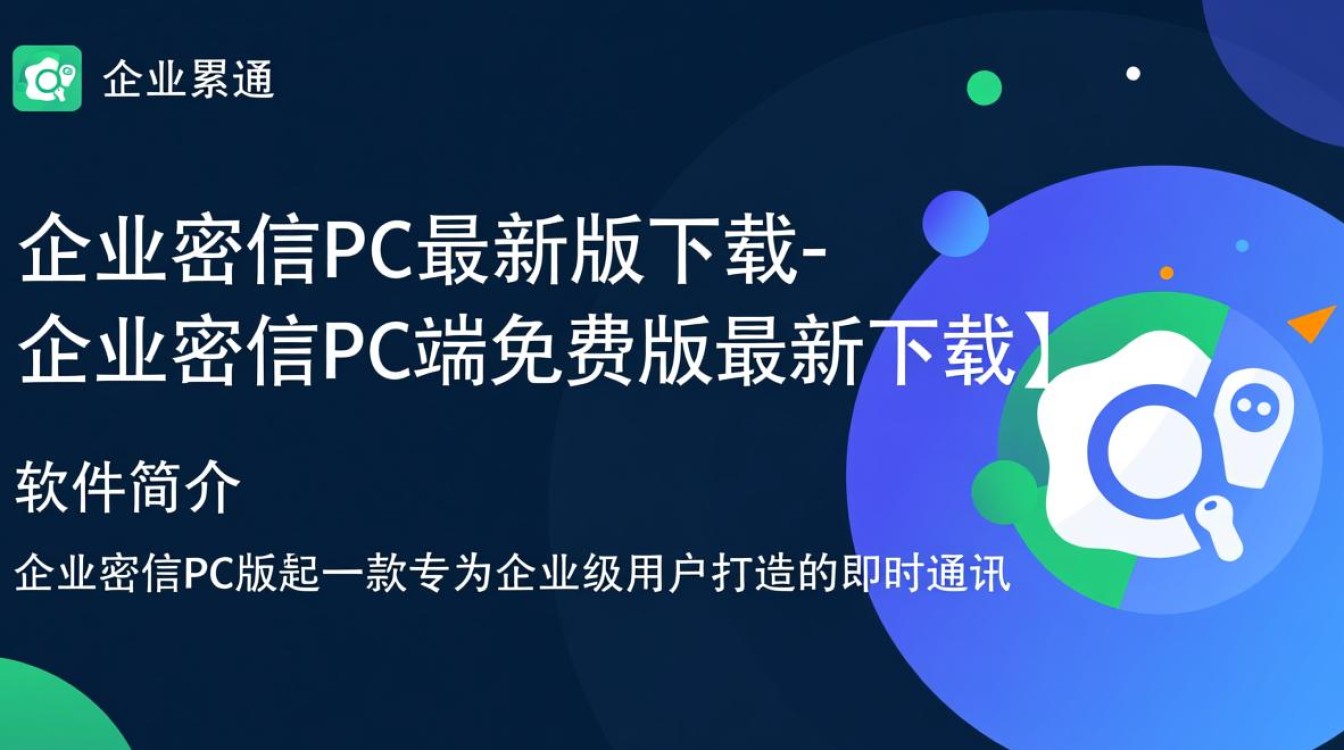 企业密信PC最新版免费下载安全吗？-第3张图片-99系统专家