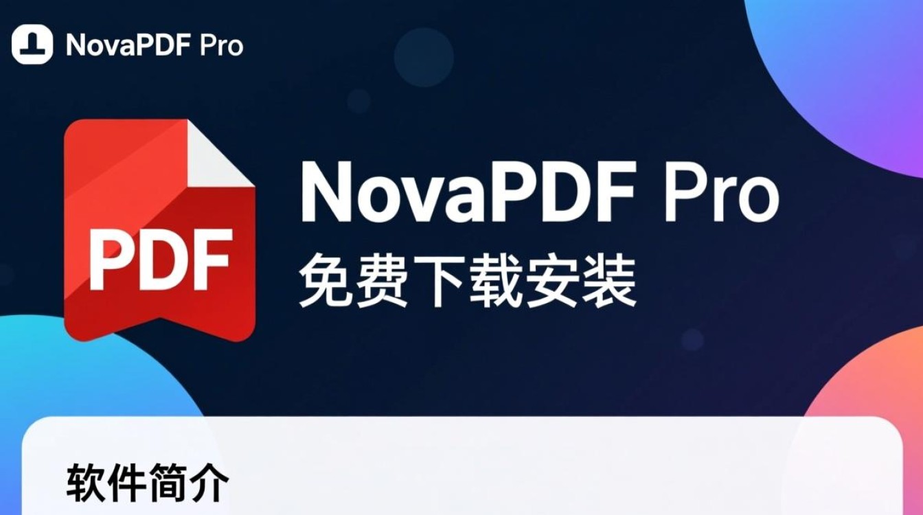 NovaPDF Pro最新版免费下载安装安全吗？-第2张图片-99系统专家