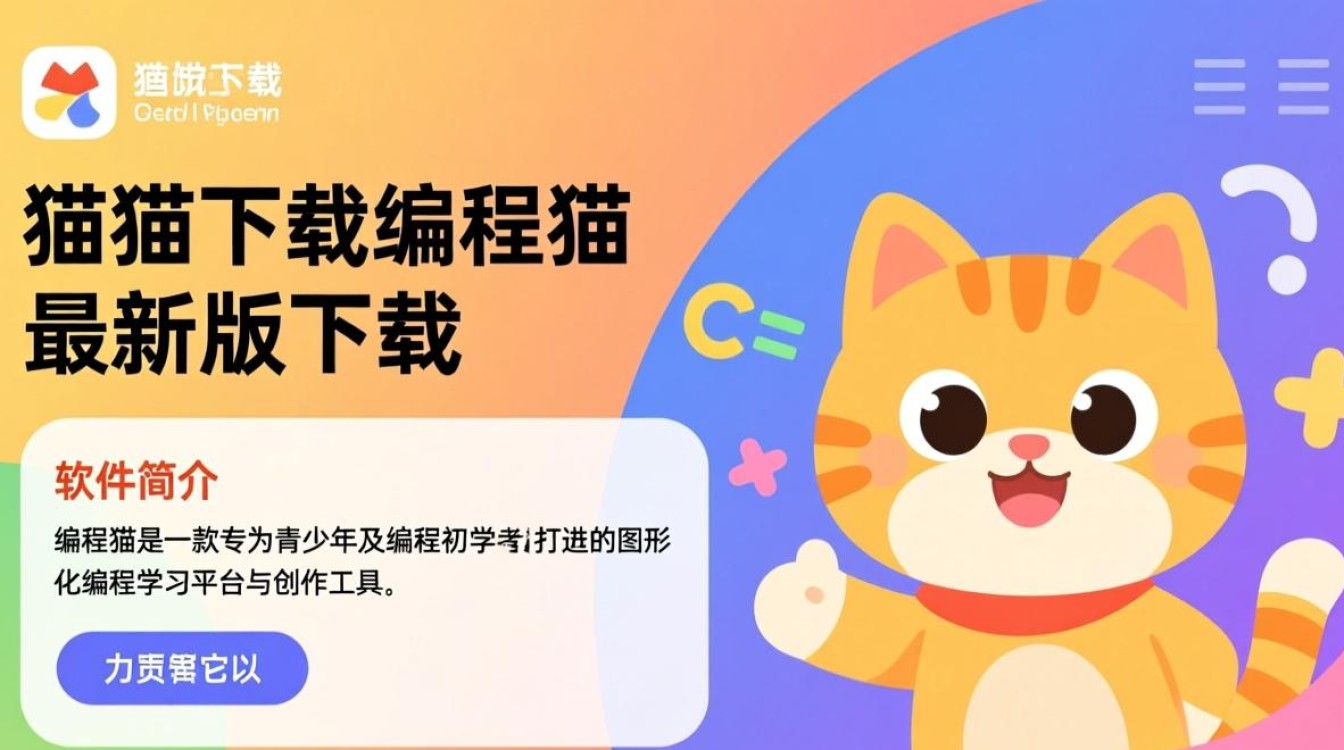 编程猫最新版下载安全吗？官网入口在哪？-第3张图片-99系统专家