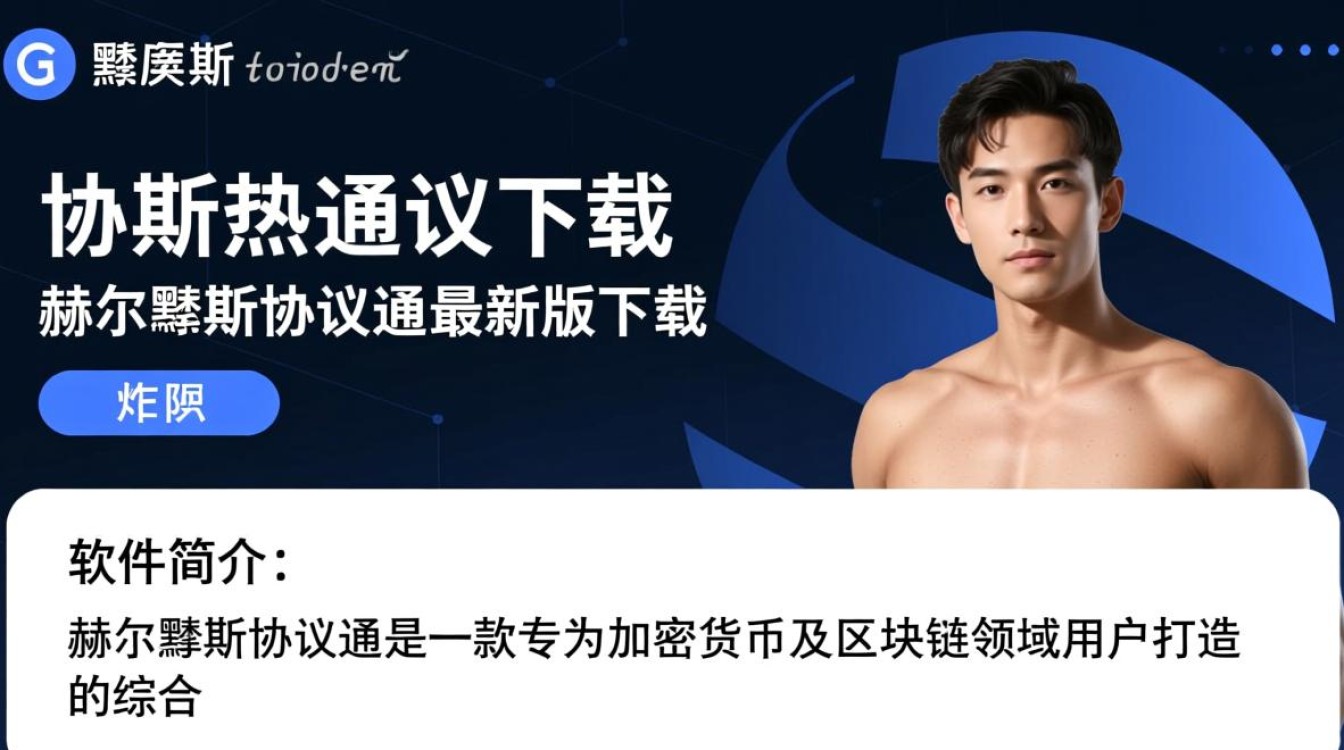 赫尔墨斯协议通最新版下载安全吗？哪里能找到可靠资源？-第1张图片-99系统专家