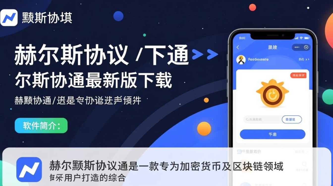 赫尔墨斯协议通最新版下载安全吗？哪里能找到可靠资源？-第3张图片-99系统专家