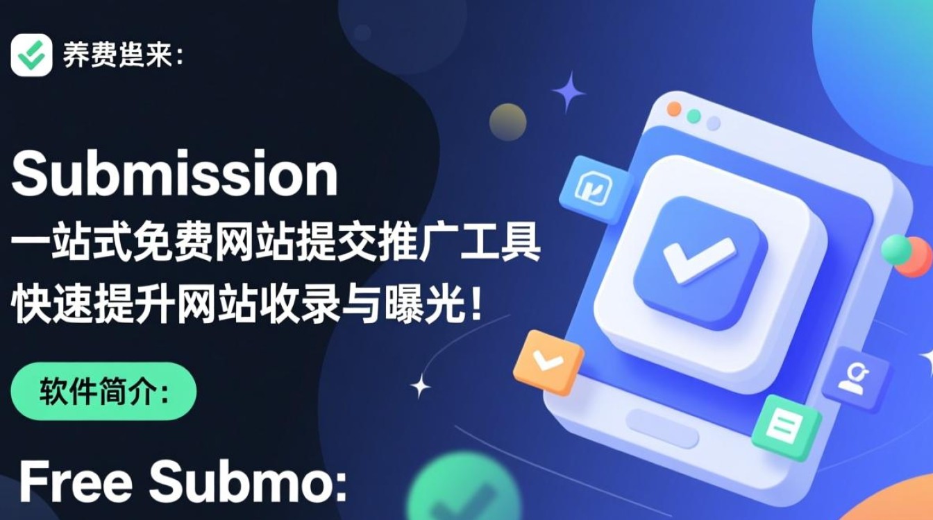 Free Submission最新版下载哪里安全可靠？-第2张图片-99系统专家