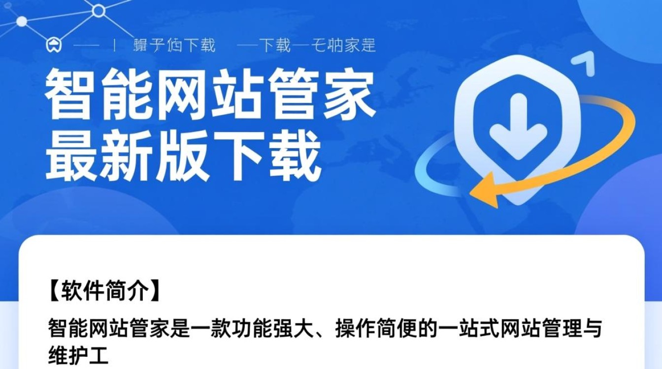 智能网站管家最新版下载，支持哪些操作系统？-第1张图片-99系统专家