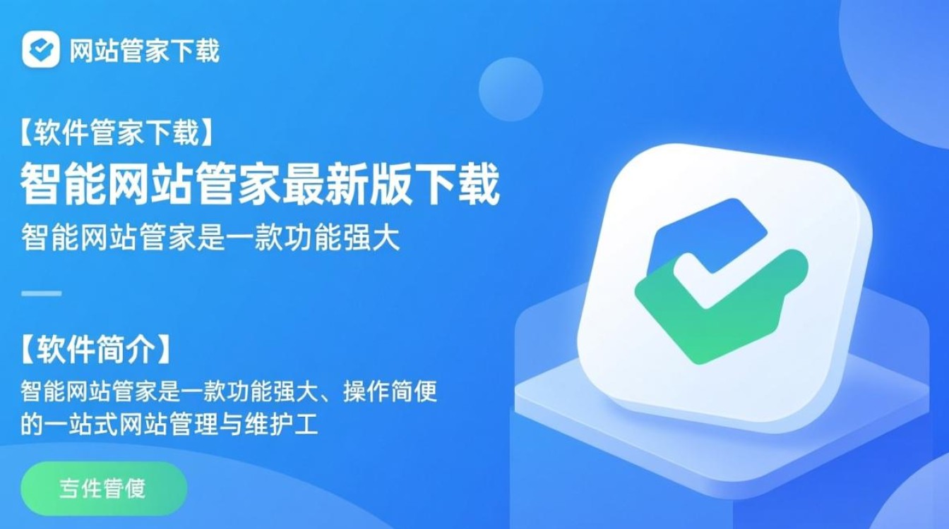 智能网站管家最新版下载，支持哪些操作系统？-第3张图片-99系统专家