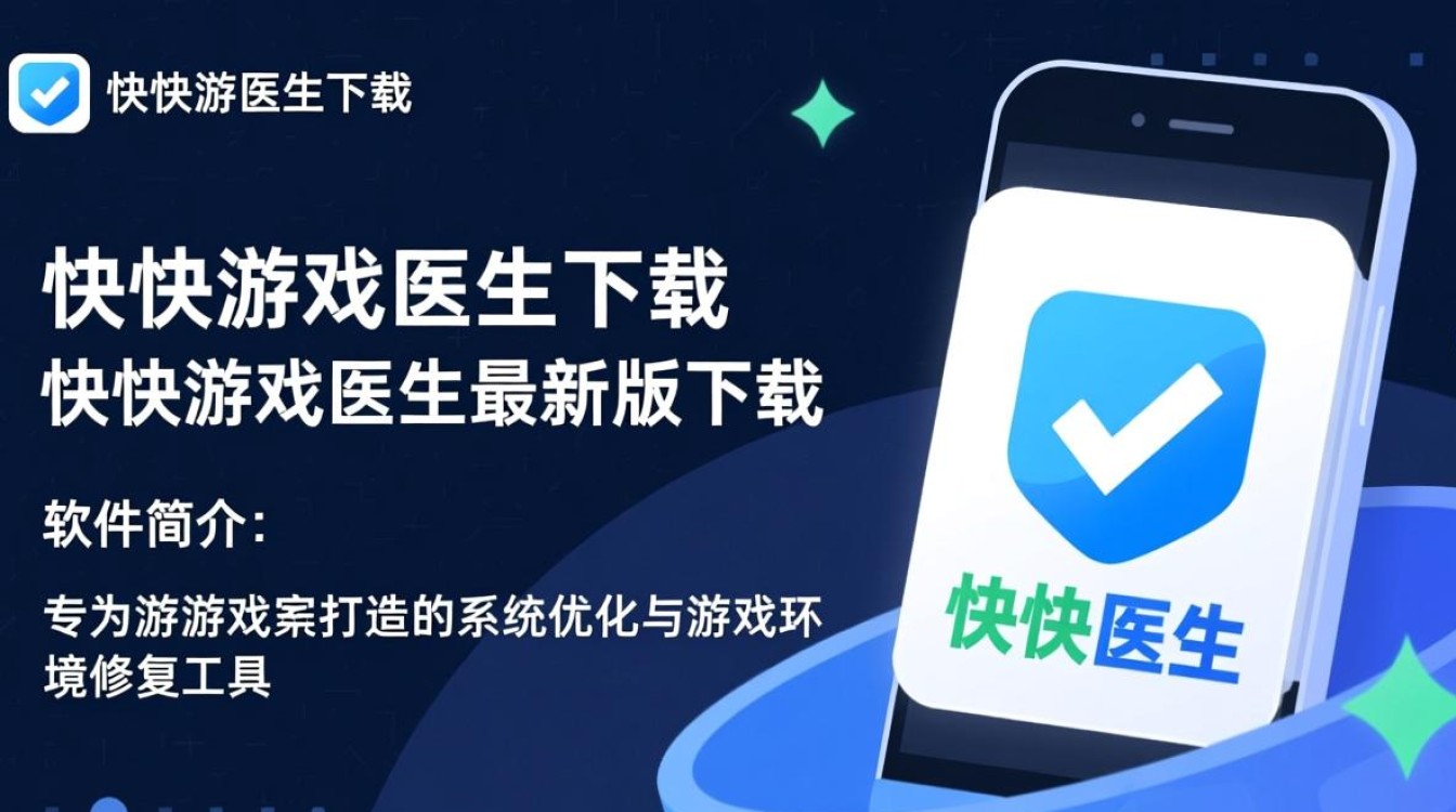 快快游戏医生最新版下载安全吗？有没有广告？-第1张图片-99系统专家