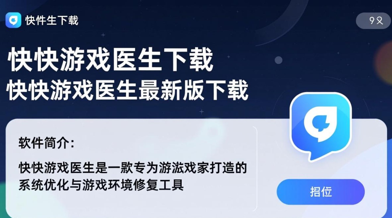 快快游戏医生最新版下载安全吗？有没有广告？-第3张图片-99系统专家