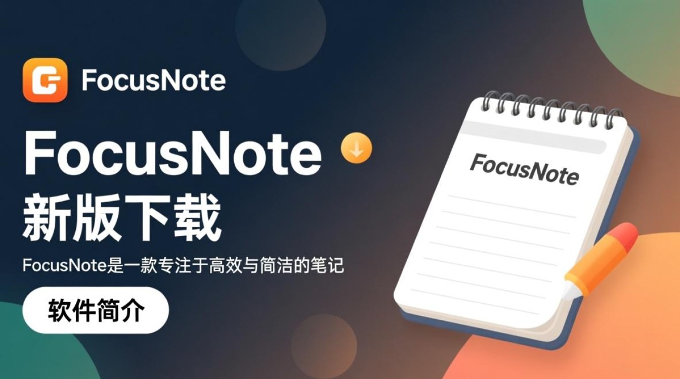 focusnote下载-focusnote最新版下载-第1张图片-99系统专家