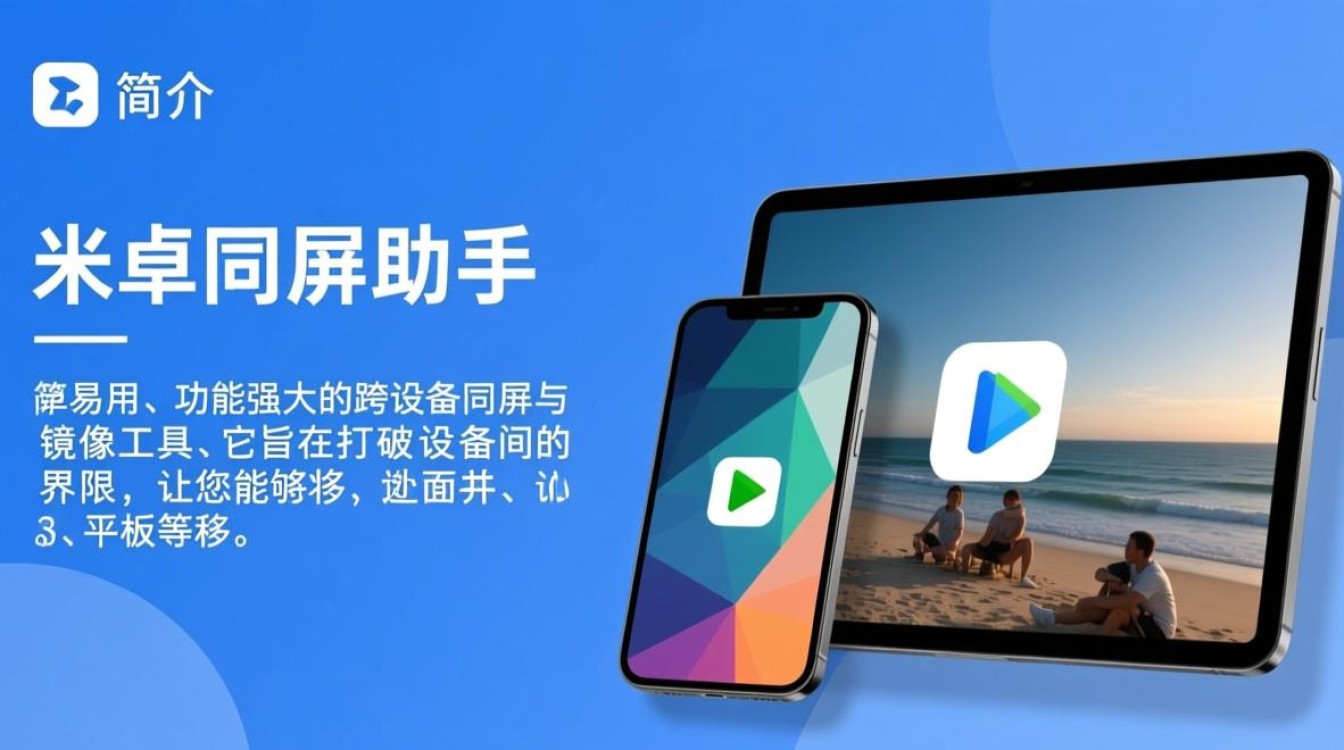 米卓同屏助手最新版下载安全吗？哪里能免费下载？-第2张图片-99系统专家