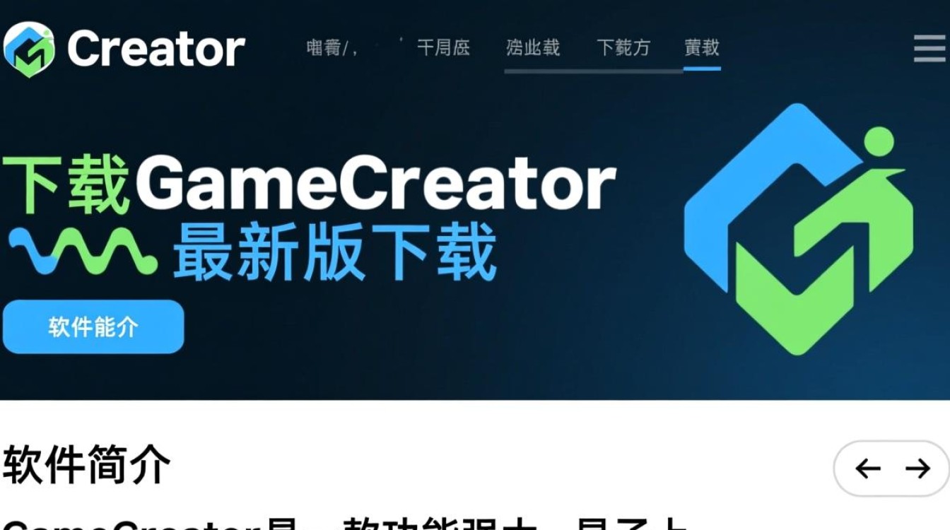 GameCreator最新版下载哪里安全？免费下载教程有吗？-第3张图片-99系统专家
