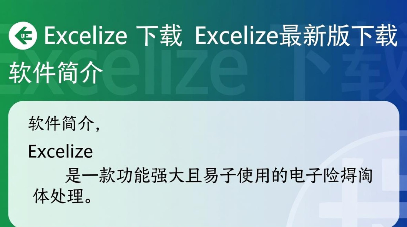 Excelize最新版下载在哪里？安全吗？支持哪些系统？-第1张图片-99系统专家