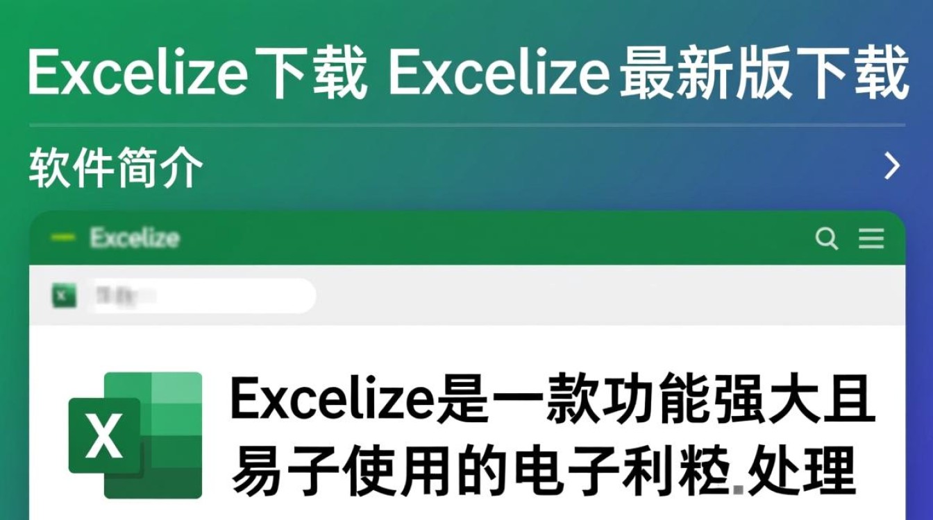Excelize最新版下载在哪里？安全吗？支持哪些系统？-第2张图片-99系统专家