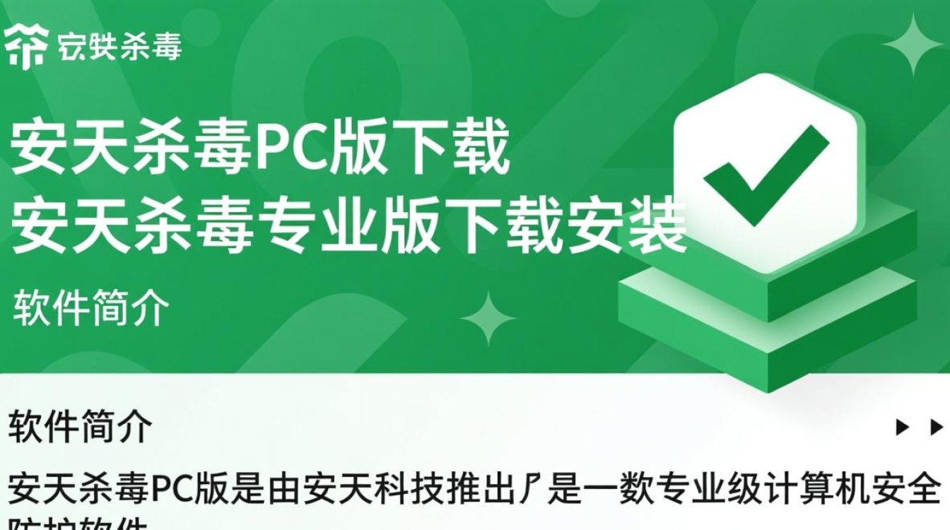 安天杀毒PC版专业版下载安装安全吗？-第1张图片-99系统专家