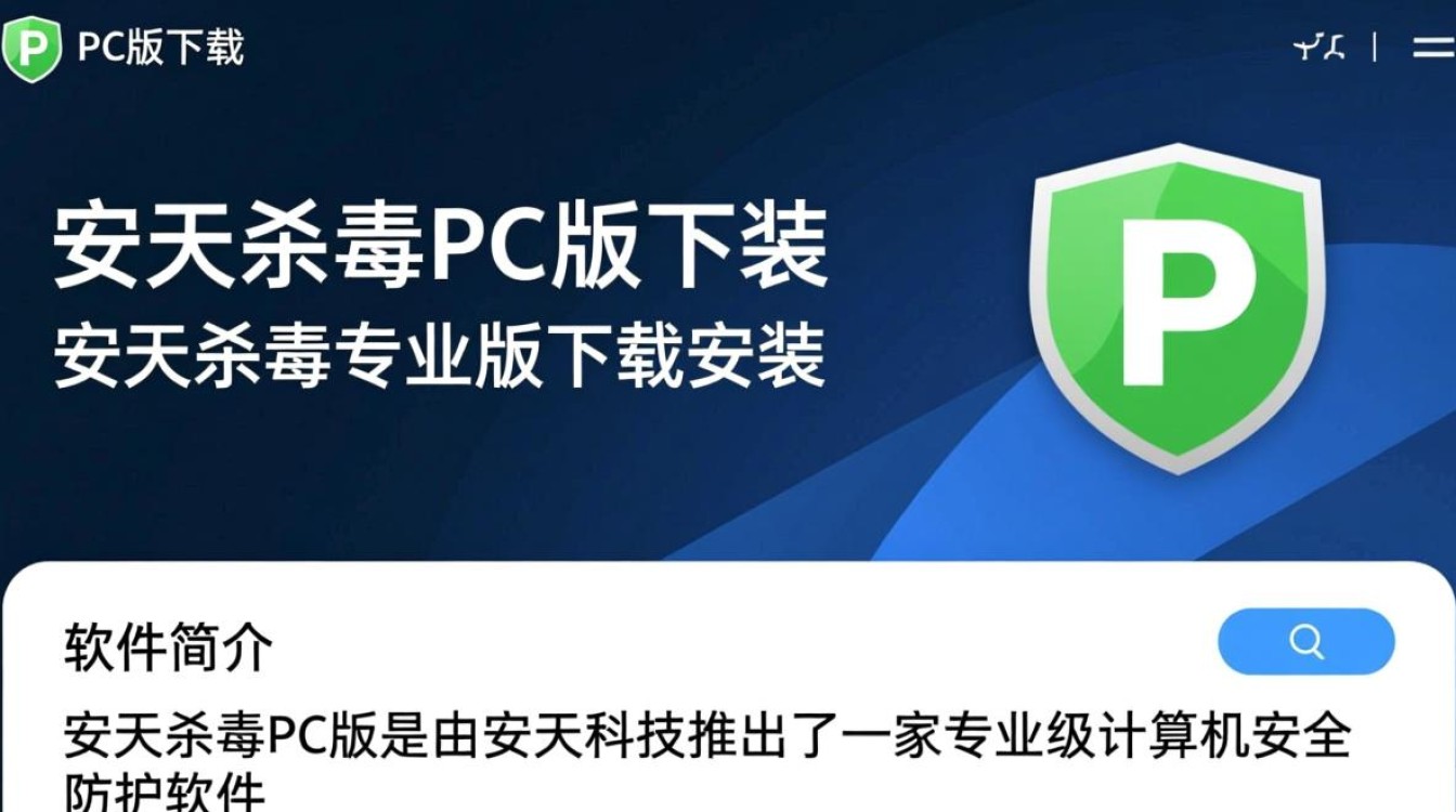 安天杀毒PC版专业版下载安装安全吗？-第2张图片-99系统专家
