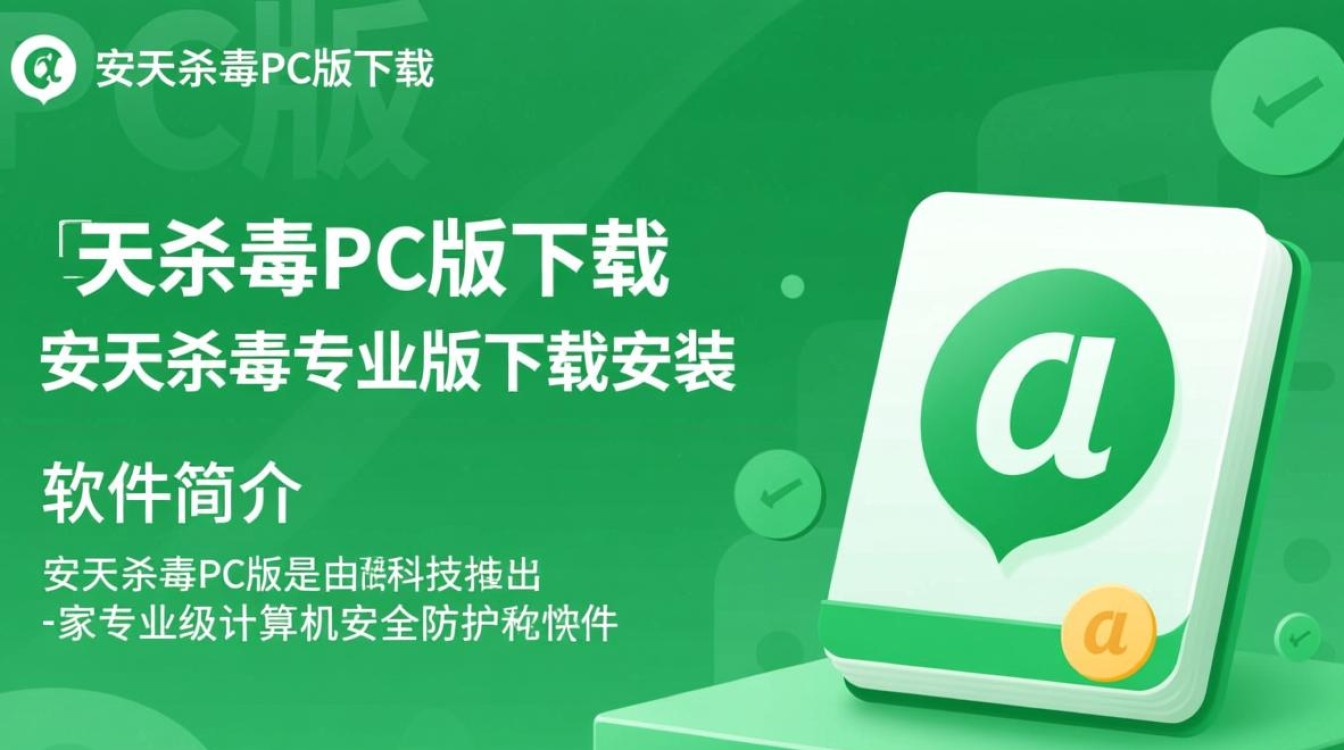 安天杀毒PC版专业版下载安装安全吗？-第3张图片-99系统专家