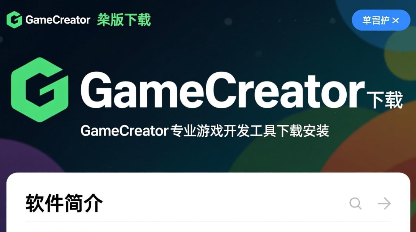 GameCreator最新版下载安装，如何快速获取专业版？-第2张图片-99系统专家