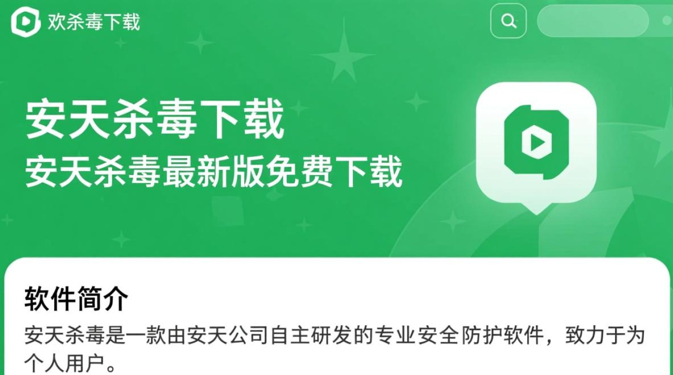 安天杀毒最新版下载真的安全吗？有没有免费下载渠道？-第2张图片-99系统专家