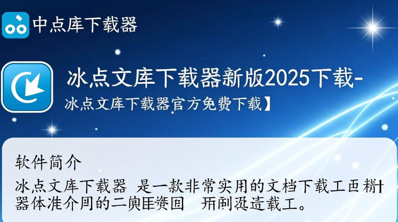 冰点文库下载器2025最新版真的能免费下载吗？-第1张图片-99系统专家