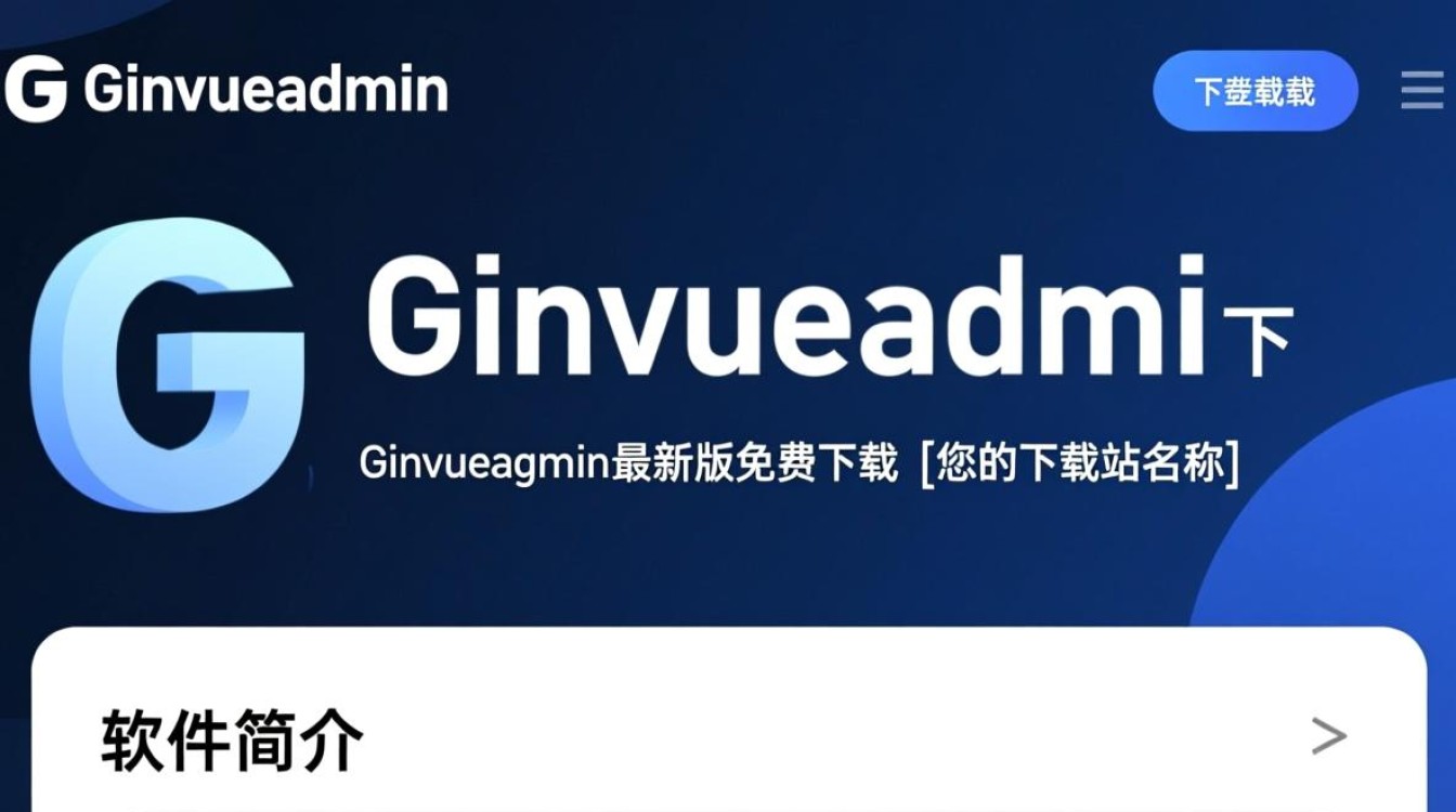 Ginvueadmin最新版下载哪里找?安全可靠的渠道是哪个?-第1张图片-99系统专家 Ginvueadmin最新版下载哪里找?安全可靠的渠道是哪个?-第1张图片-99系统专家