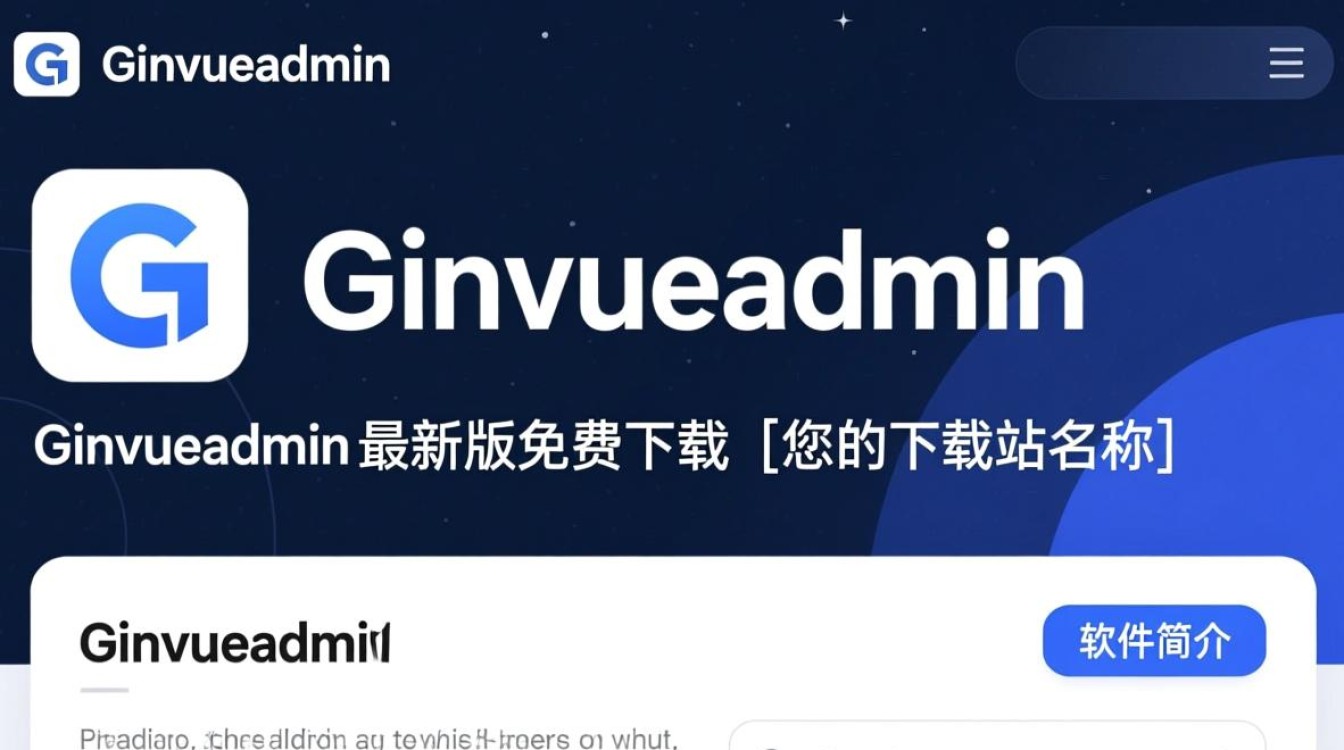 Ginvueadmin最新版下载哪里找?安全可靠的渠道是哪个?-第2张图片-99系统专家 Ginvueadmin最新版下载哪里找?安全可靠的渠道是哪个?-第2张图片-99系统专家